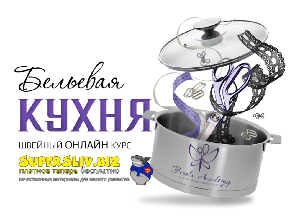 [Feeola Academy] Ирина и Анастасия Гученко ― Белье_0.png